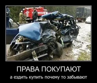 Ездить не купил