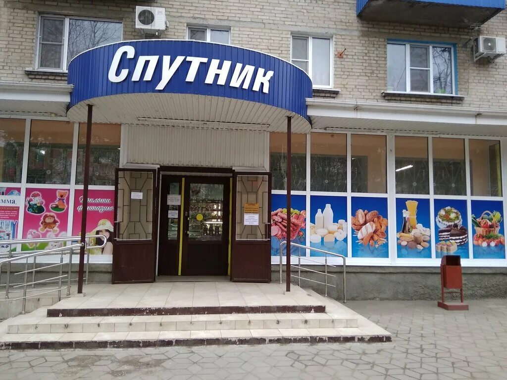 саратов сеть магазинов спутник. спутник 24. сеть спутник саратов. магазин спутник картинка. магазин спутник.