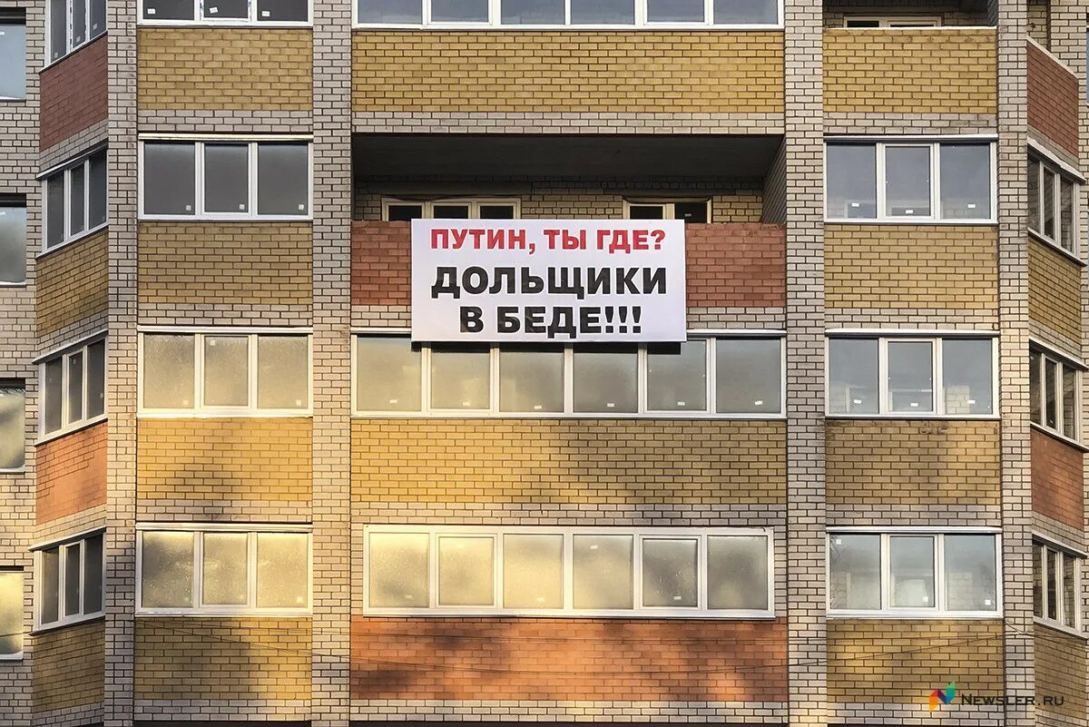 Дольщики пермь. Обманутые дольщики. долгострой обманутые дольщики. островского 30 пермь дольщики. баннер для обманутых дольщиков.