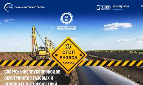нефтегазстрой