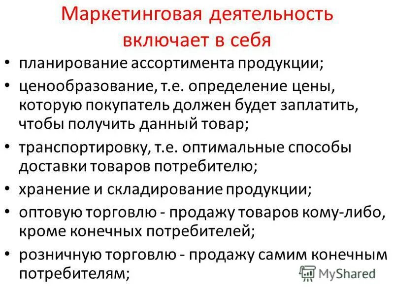 Маркетинговая деятельность повышение. Маркетинговая деятельность. Маркетинговая деятельность предприятия. Маркетинг это деятельность. Маркетинговые активности.