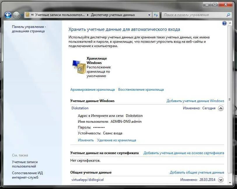 Где найти сетевые учетные данные windows 10. Где найти сетевые учетные данные windows 10