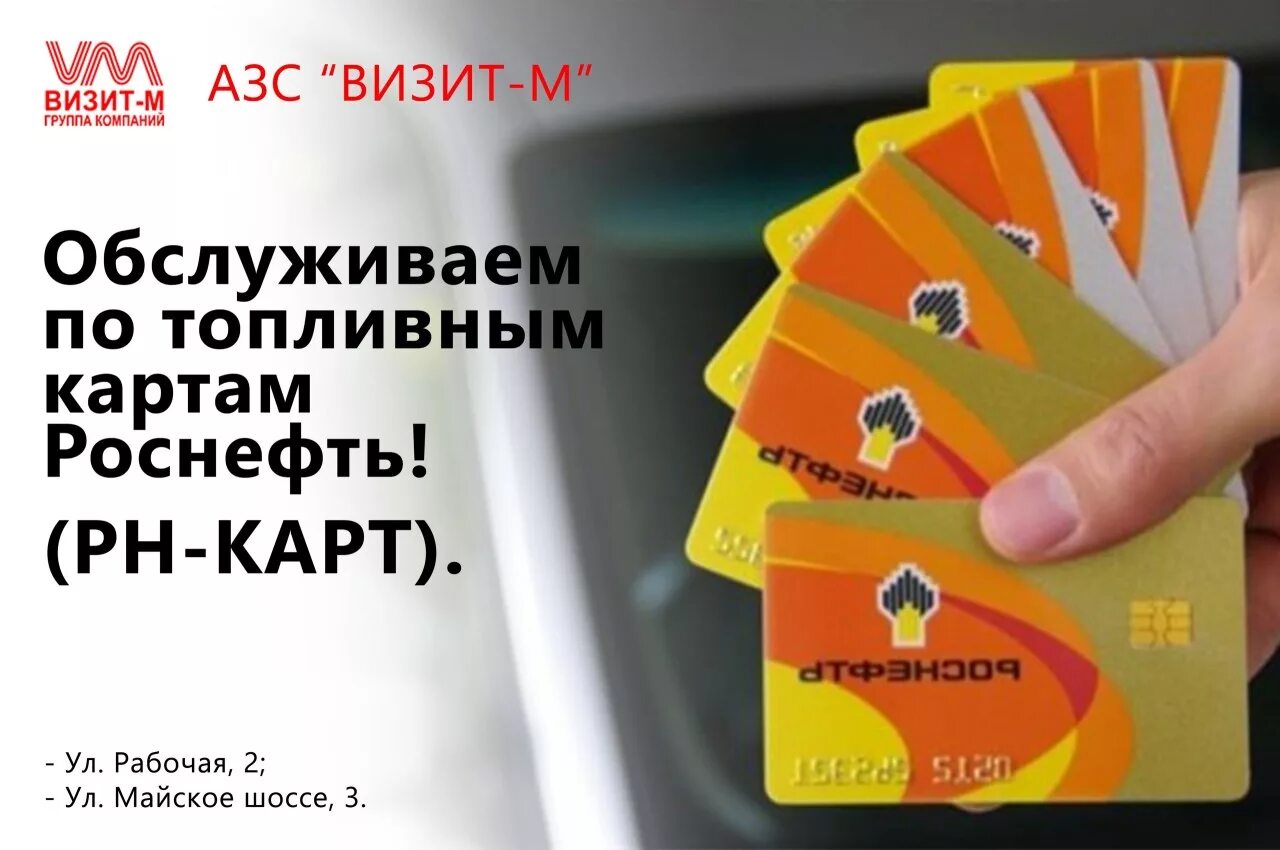 Топливная карта Роснефть для юридических. Карта Роснефть. Топливная карта АЗС. Пластиковая карта Роснефть. Топливные карты роснефть для юридических