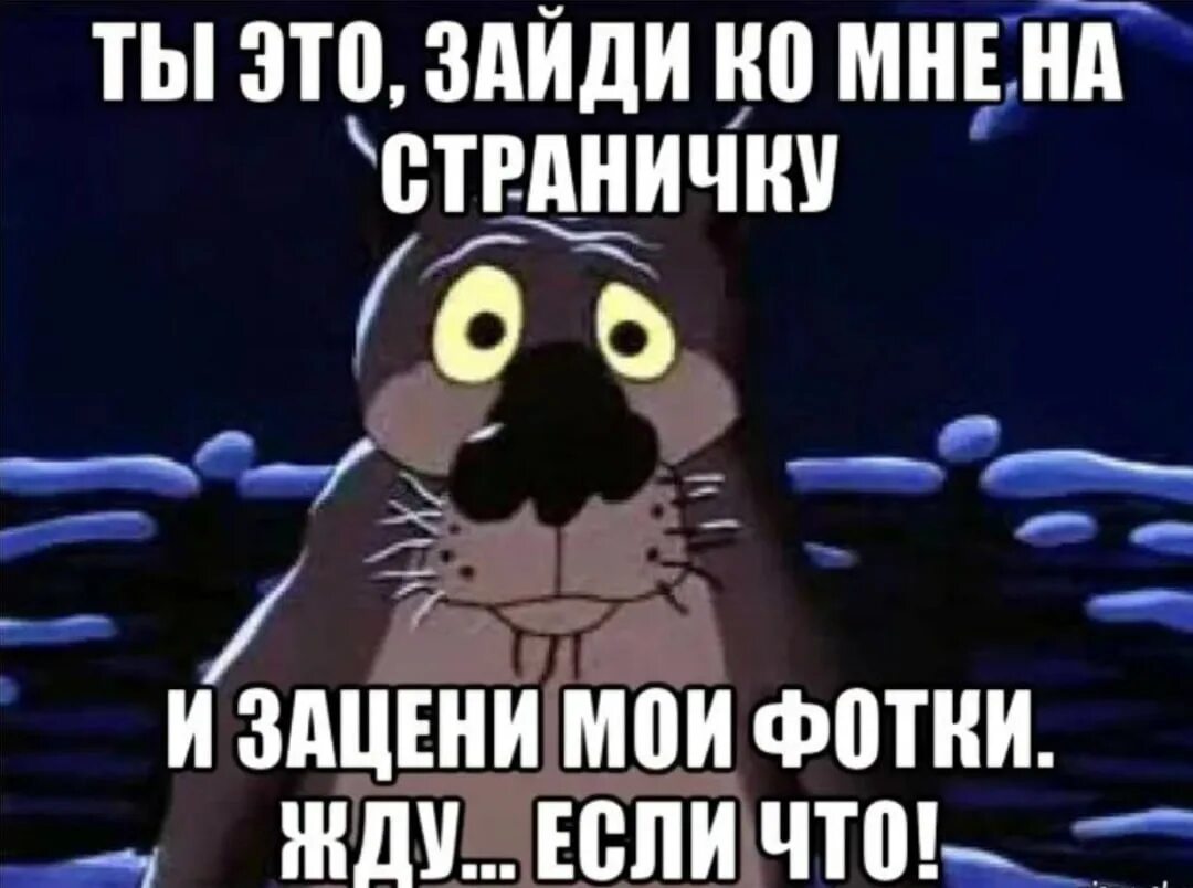 Заходи ко мне на страницу. Заходишь ко мне на страничку. Заходите ко мне на страницу. Зайди ко мне. Заходи в гости игры