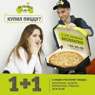 Пицца интемпо оренбург