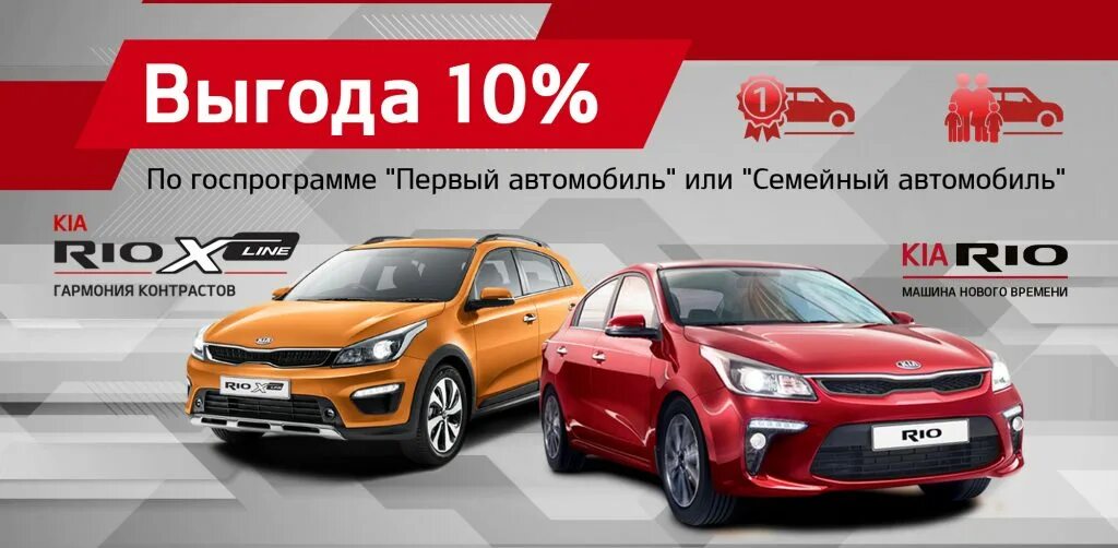 Первый семейный автомобиль госпрограмма. Семейный автомобиль госпрограмма. Программа первый автомобиль 2021. Скидка на 1 машину. Автомобили хендай акция.