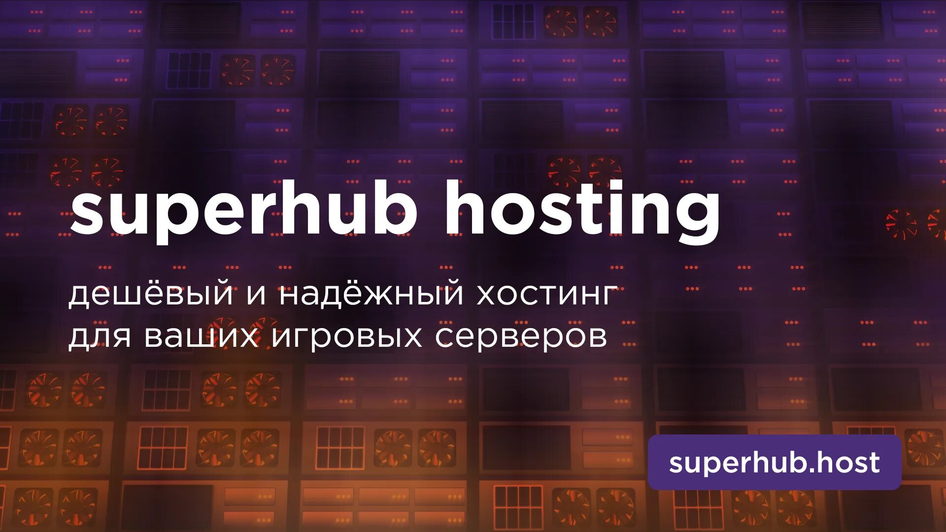 Superhub host. Superhub.