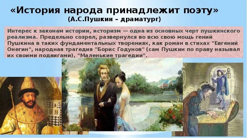 История принадлежит народу