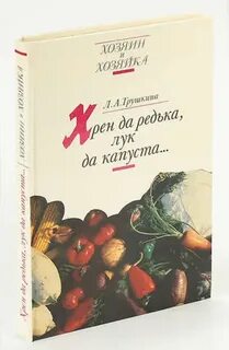 Хрен книга