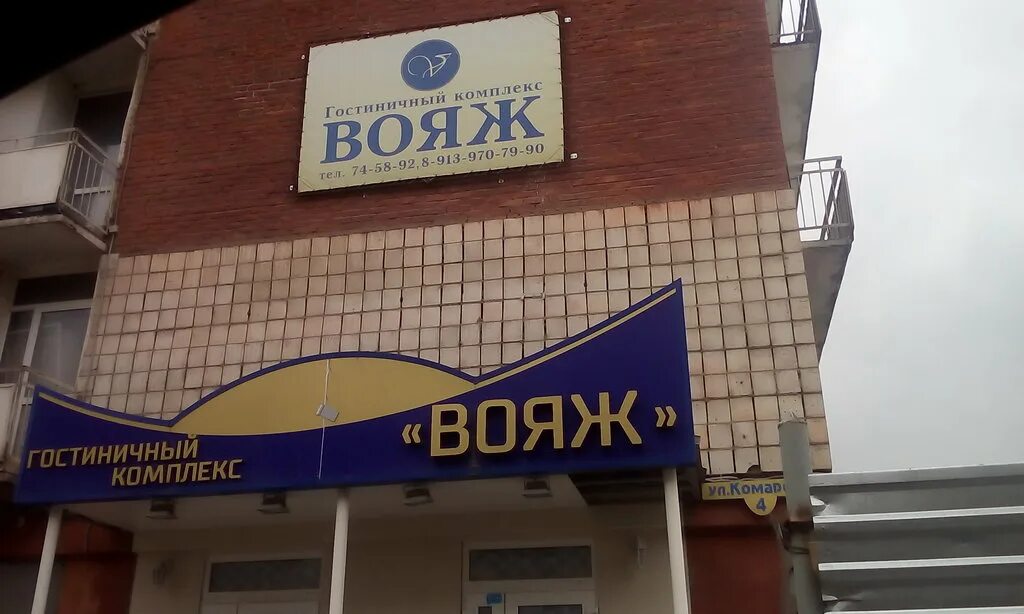 Комплекс вояж. Вояж омск. Отель вояж пенза. Баня на фрунзе краснодар. Вояжъ 3 отель казань.