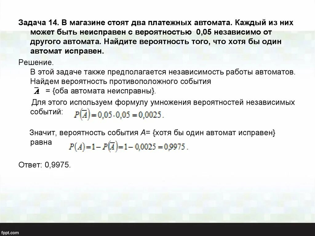 Вероятность того что новый телевизор. Платежный автомат вероятность. Задачи с вероятностью на 2 автомата. Задачи на вероятность у продавца. Найти вероятность того что хотя бы один автомат исправен.