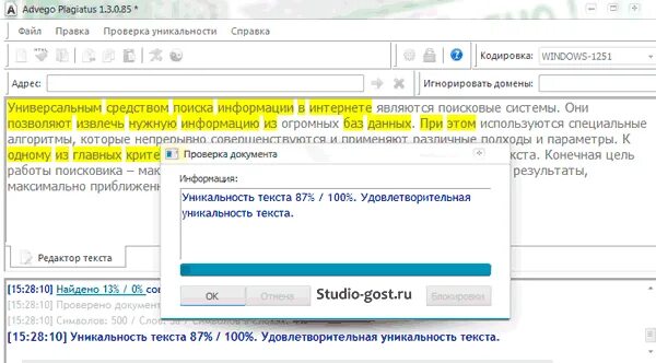 Программа для повышения оригинальности. Программы для повышения оригинальности текста. advego plagiatus result.
