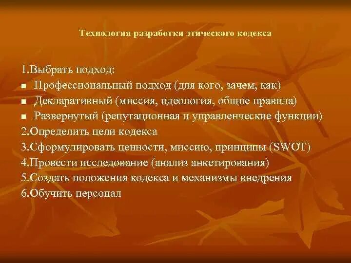 Положения этического кодекса. Разработка этического кодекса. Разработка этического кодекса студента. Разработать нравственные кодекс. Принципы разработки этического кодекса.