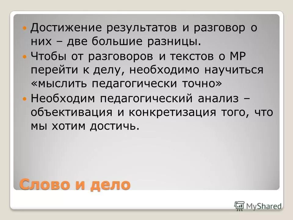 анализ результатов беседы. обработка результатов интервью. отец глава семейства, а мать. результат беседы. итог беседы.