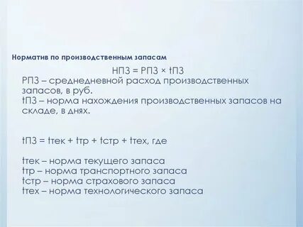 Норматив запасов топлива