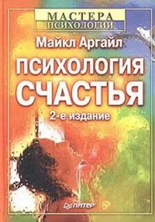 Психология счастья