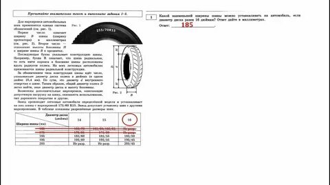 Задание 1 5 огэ математика шины