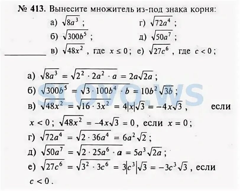 Алгебра 8 класс Макарычев 413. Гдз по алгебре 8 класс Макарычев номер 413. Домашние задания по алгебре 8 класс номер 413. 8кл Алгебра Макарычев гдз номер 413.