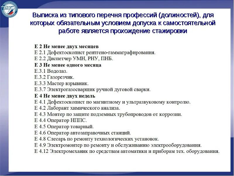 Программа по охране труда по профессиям. Перечень должностей и профессий. перечень профессий освобожденных от инструктажа по охране труда. инструктаж на рабочем месте перечень профессий. перечень работников подлежащих обучению по охране труда.