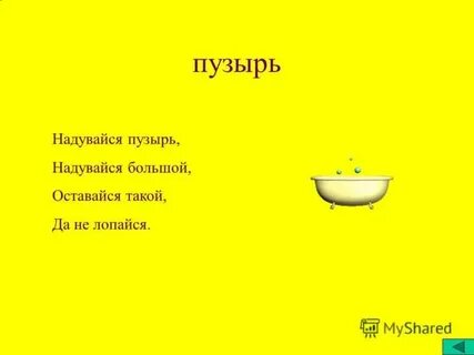 Игра слов в пузырях