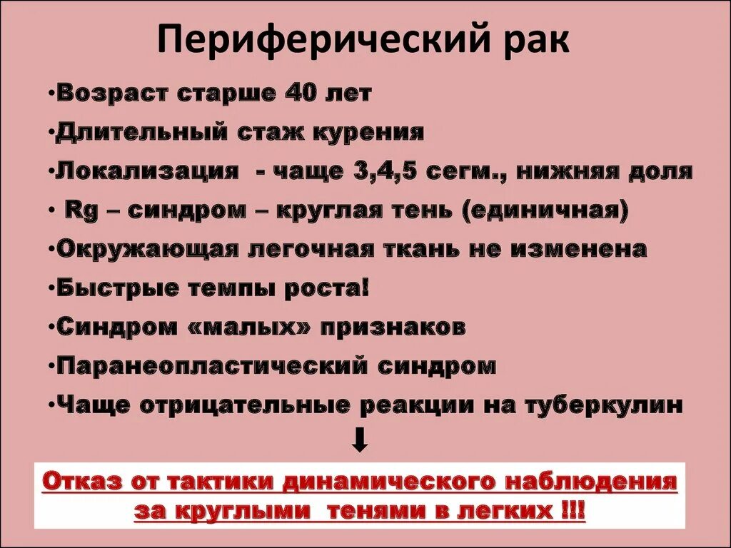 Признаки периферического легкого. Периферическая онкология операция. Jnkbxbt wtynhfkmyjuj hfrf JN gthbathbxtcrjuj. Туберкулома дифференциальная диагностика. Туберкулома легких мкб 10.