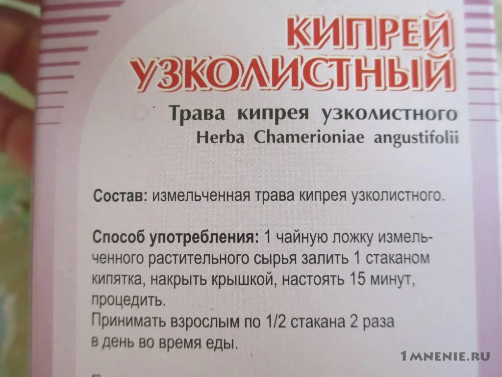 Иван-чая трава бад 50г. Кипрей узколистный инструкция. Кипрей узколистный инструкция. Иван-чай кипрей узколистный (трава), 50г. Кипрей узколистный инструкция.