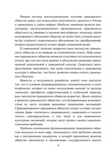 Роль в становлении гражданского общества