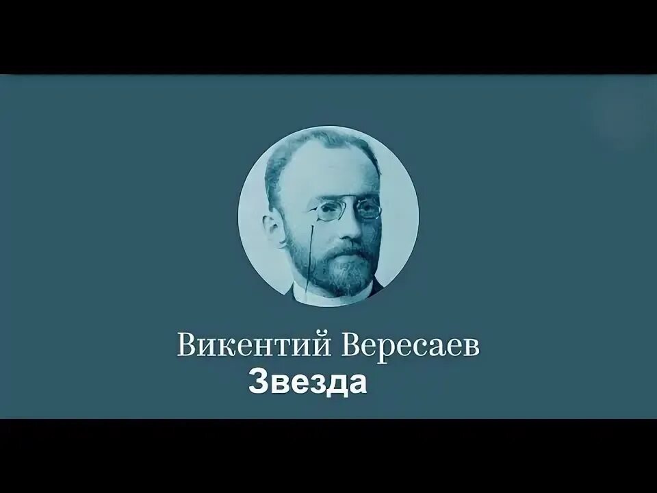 Эйзенштейн броненосец потёмкин кадры. Вересаев слушать. Вересаев слушать. Вересаев слушать. Вересаев слушать.