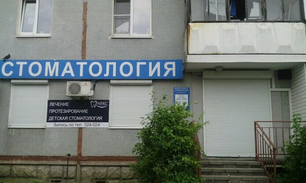 стоматология кристалл старая русса. стоматология череповец. проспект победы 58б череповец. командарма белова 36 череповец. раахе 50 стоматология череповец.