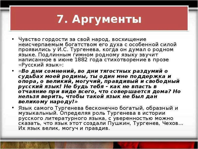 Пока жив язык жив народ развернутый ответ. Аргументы. Что такое аргумент в русском языке. Гордость Аргументы. Аргумент про родной язык.