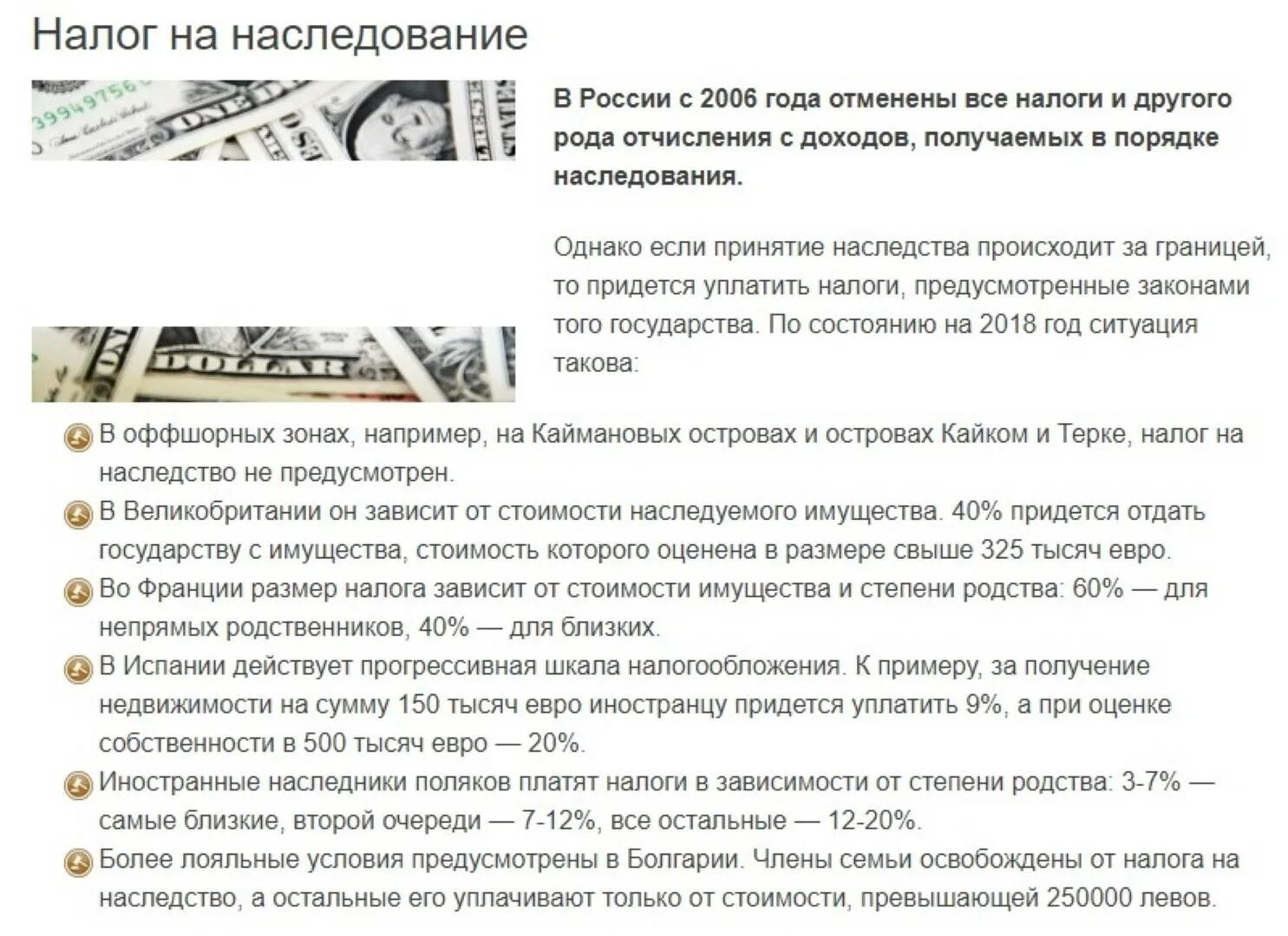 Процент по завещанию. Налог на наследство по завещанию. Налог на наследование квартиры. Налог наследство по закону. Налог при наследовании квартиры по закону.