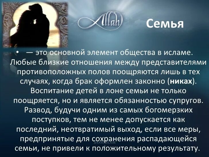 Любовь и отношения к родителям в Исламе. Отношения между супругами в Исламе. Отношение мужа к жене в Исламе. Отношение к мужу в Исламе.