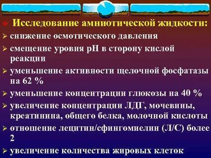 Жидкость обследование