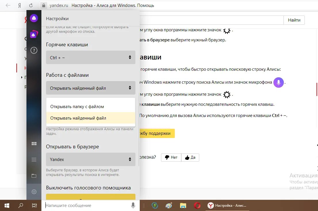 Настроить аккаунт алиса. Настройка Алисы. Как настроить Алису. Алиса где настройки. Голосовой помощник на панели задач.