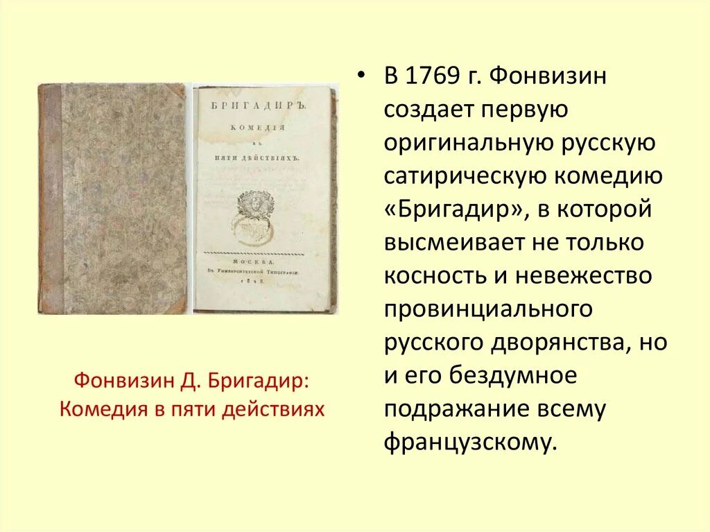 Комедии д. и. Фонвизина "бригадир" (1769 г.). Комедия бригадир Фонвизина. Фонвизин какие произведения