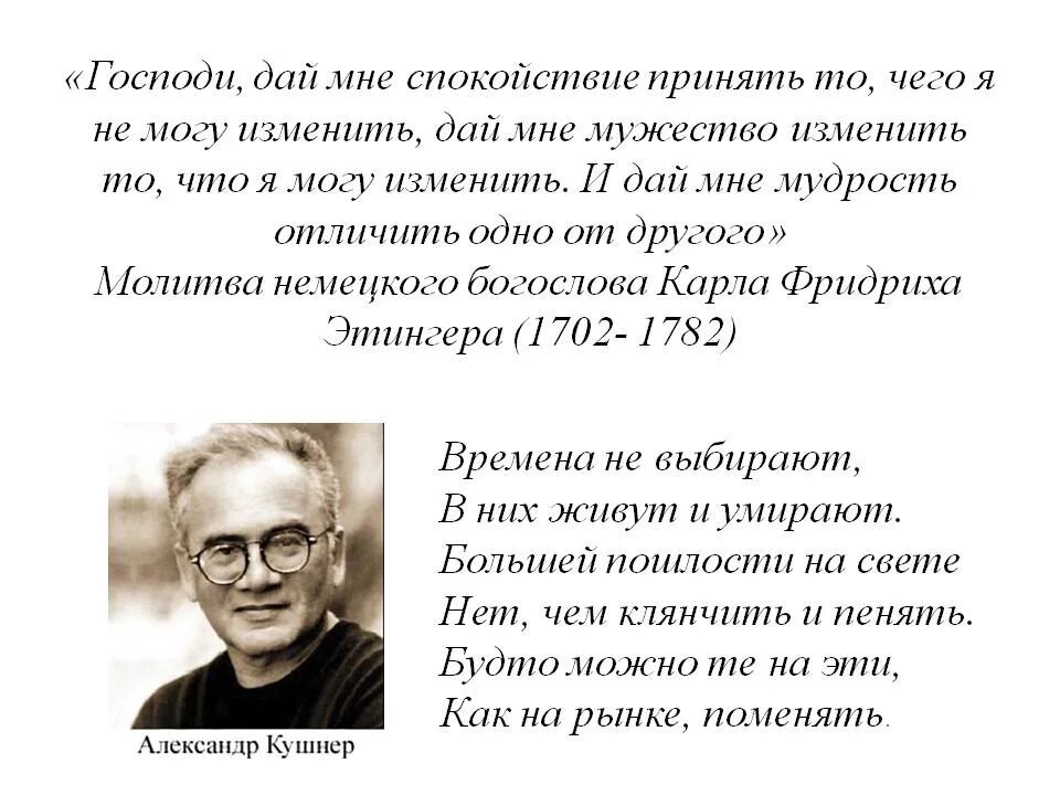 Дай мне отличить одно от другого. Отличить одно от другого молитва. И мудрость отличить одно от другого. Господи дай мне мудрости отличить одно от другого. Господи дай мне спокойствие принять то чего я не могу изменить.