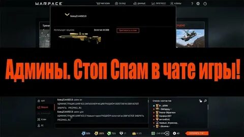 Как спамить в тг через гс