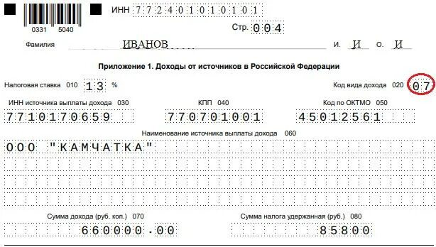 Декларация 3-НДФЛ за ИИС. Заполнить декларацию инвестиционный вычет. Доходы от источников в РФ 3-НДФЛ. Приложение 1 доходы от источников в Российской Федерации.