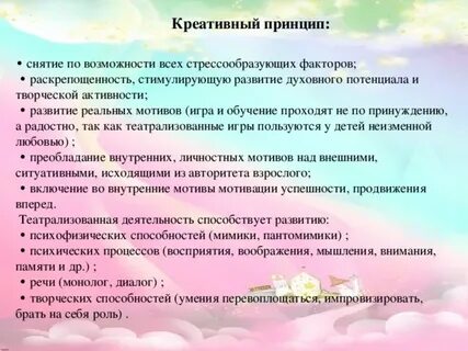Творческие принципы