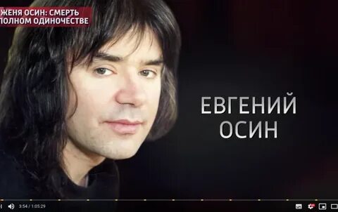 Осин певец песни слушать