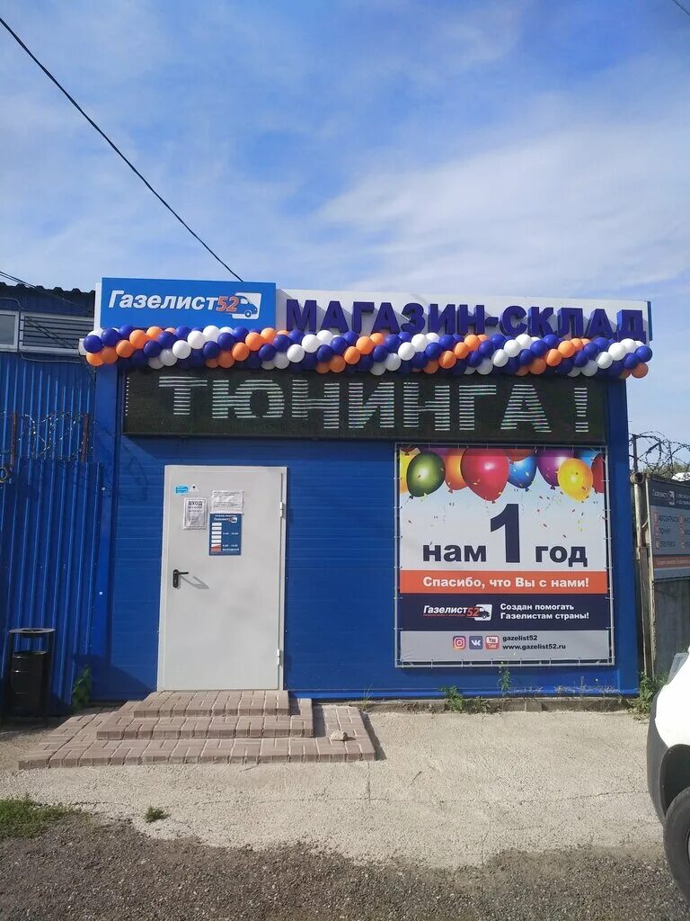 Магазин Газелист 52 в Нижнем Новгороде. Газелист 52 автозапчасти. Газелист52 автозапчасти Газель интернет магазин. Газелист в магазине.