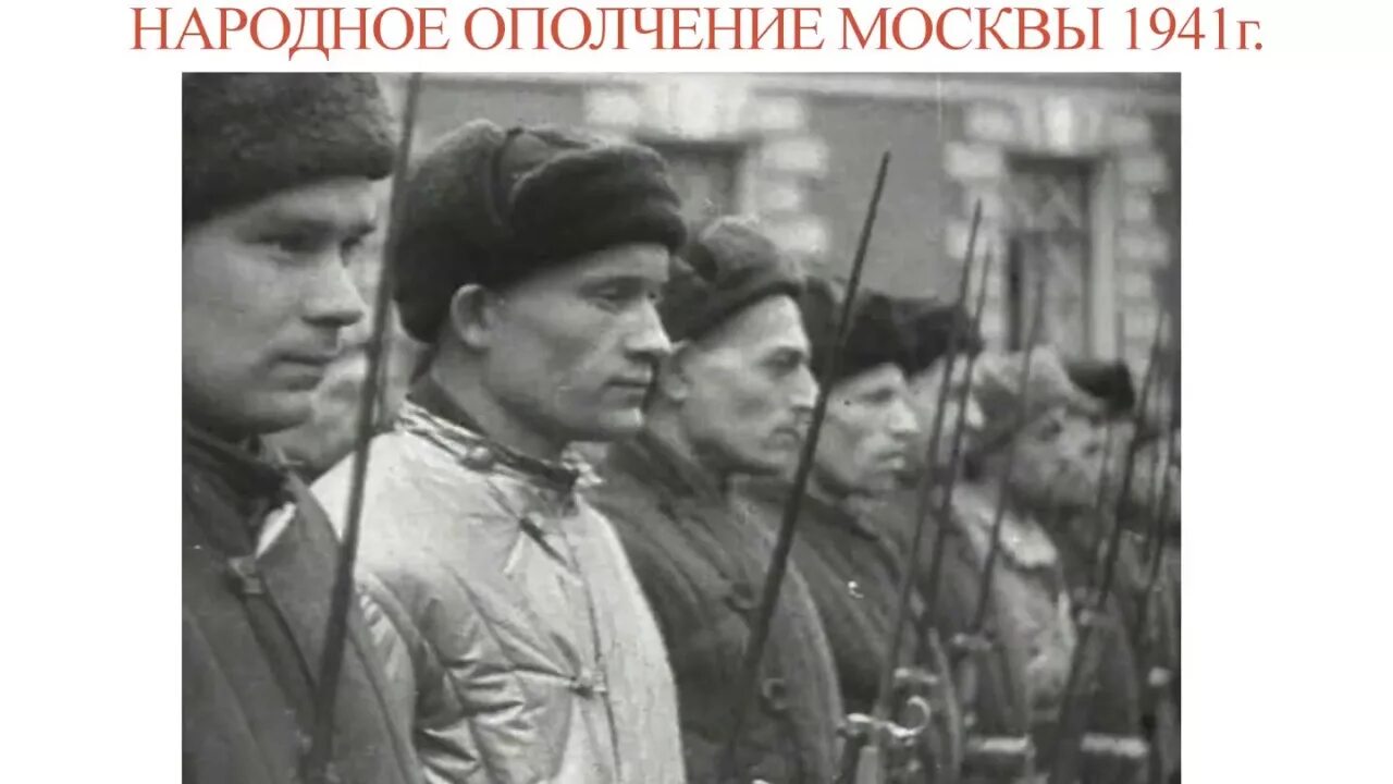 Подвиги участников народного ополчения великой отечественной войны. Народное ополчение 1941 года. Московское народное ополчение 1941. Народное ополчение в битве за Москву 1941. Дивизии народного ополчения Ленинграда 1941.