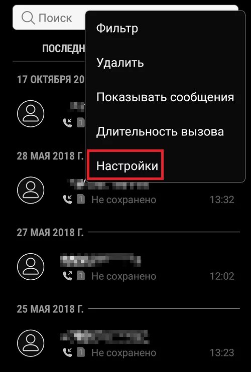 Как заблокировать номер в телефоне андроид неизвестный. Заглушение звонков на андроиде. Как на андроиде заглушить неизвестные номера. Как заглушить неизвестные номера на андроид самсунг. Блокировать неизвестные номера на телефоне.