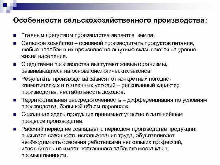 Ведущие отрасли сельского хозяйства. Особенности сельскохозяйственного производства. Агропромышленный комплекс россии апк 9 класс. Отрасли экономики сельское хозяйство. Сельское хозяйство вывод.