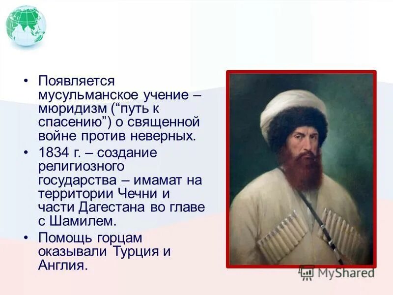 Шамиль северо-кавказский имамат. Имам гази мухаммад кавказская война. Имам и имамат. Имам и имамат. Шамиль кавказская война 1817-1864.
