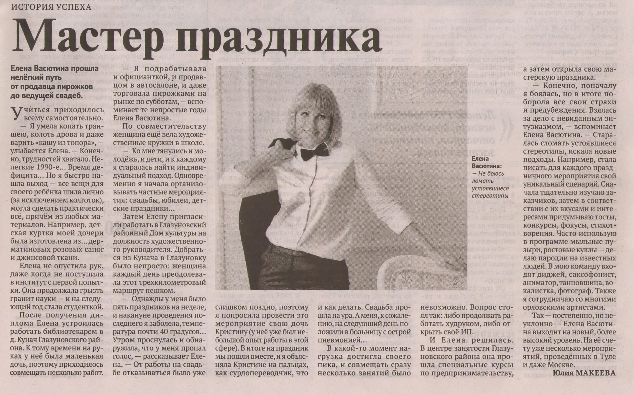 Статья про сми. Статья в газете. статья из газеты. газетная статья. статьи из газет и журналов.