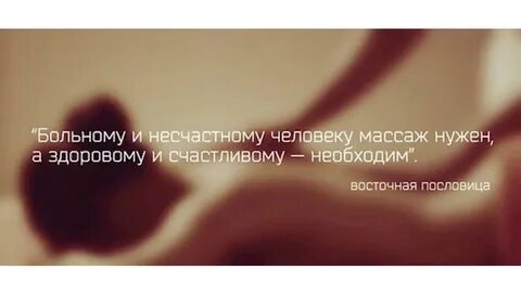 Массаж афоризм