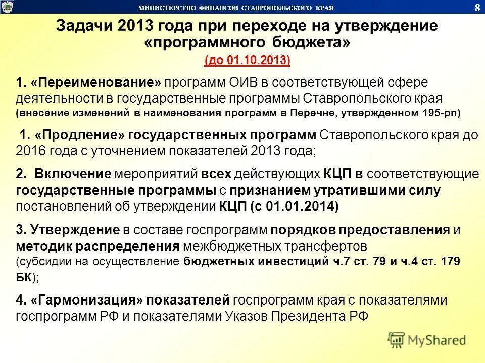 функции управления записи актов гражданского состояния. порядок формирования муниципальных программ. схема госпрограмма подпрограмма мероприятие. государственные программы ставропольского края. государственные программы ставропольского края.