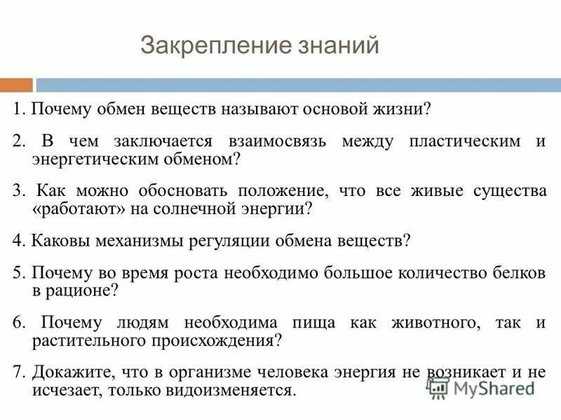 Процесс обмена веществ у человека. Чточто такое обмен веществ. Почему обмен веществ является основной жизнью. Основные процессы обмена веществ в организме. Классификация метаболизма.