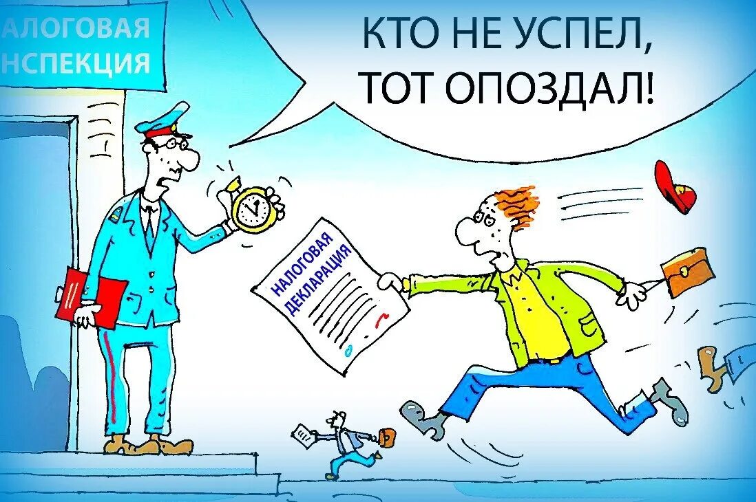 Налоговые фичи. Смешные налоги. Налоги карикатура. Налоги смешные картинки. Налоговик карикатура.